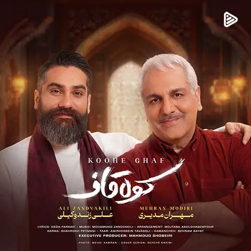 دانلود آهنگ کوه قاف از مهران مدیری و علی زند وکیلی