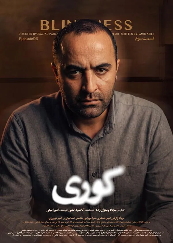 دانلود سریال کوری قسمت 3 (دانلود قسمت سوم سریال کوری) رایگان و کامل (FULL HD))(نسخه کامل)(نماوا)