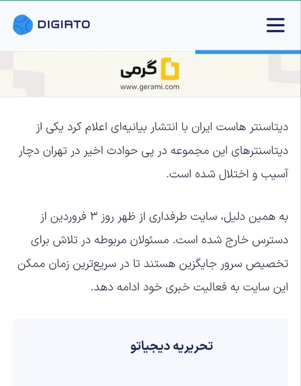 مروری بر آنچه در طرفداری اتفاق افتاد