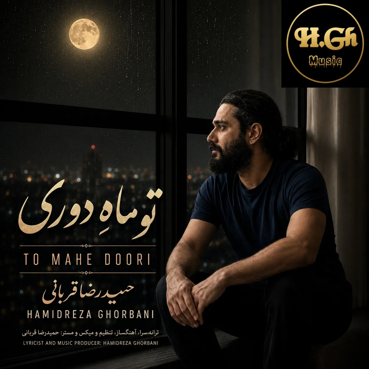 حمیدرضا قربانی - تو ماهِ دوری