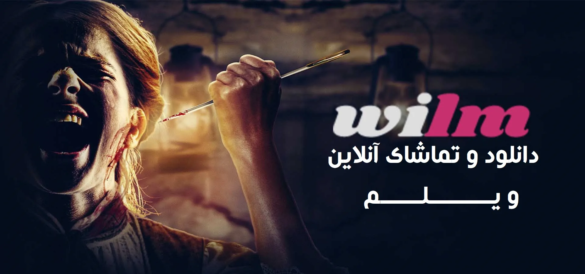 فیلم گوش هایت خون خواهد گریست (Thine Ears Shall Bleed)