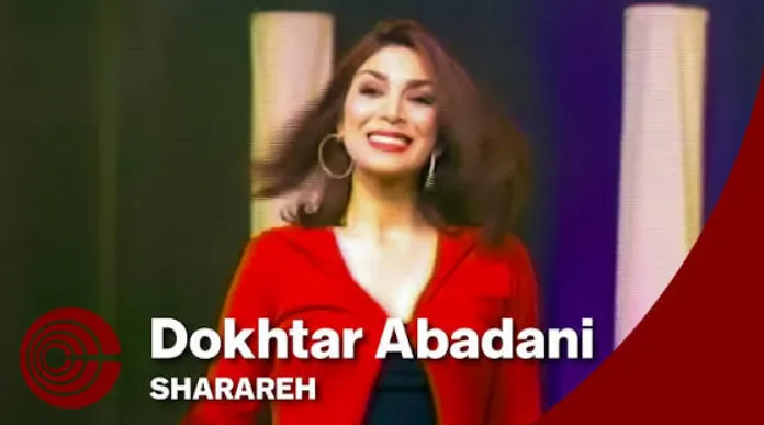 دانلود آهنگ دختر آبادانی از شراره