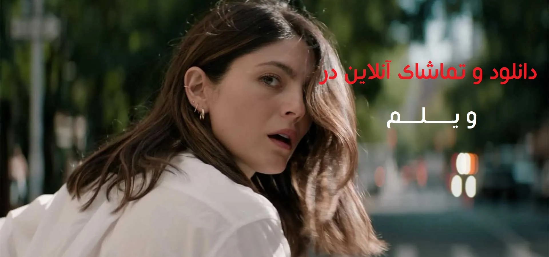 فیلم فقط برای یک شب (One Night Only 2026)