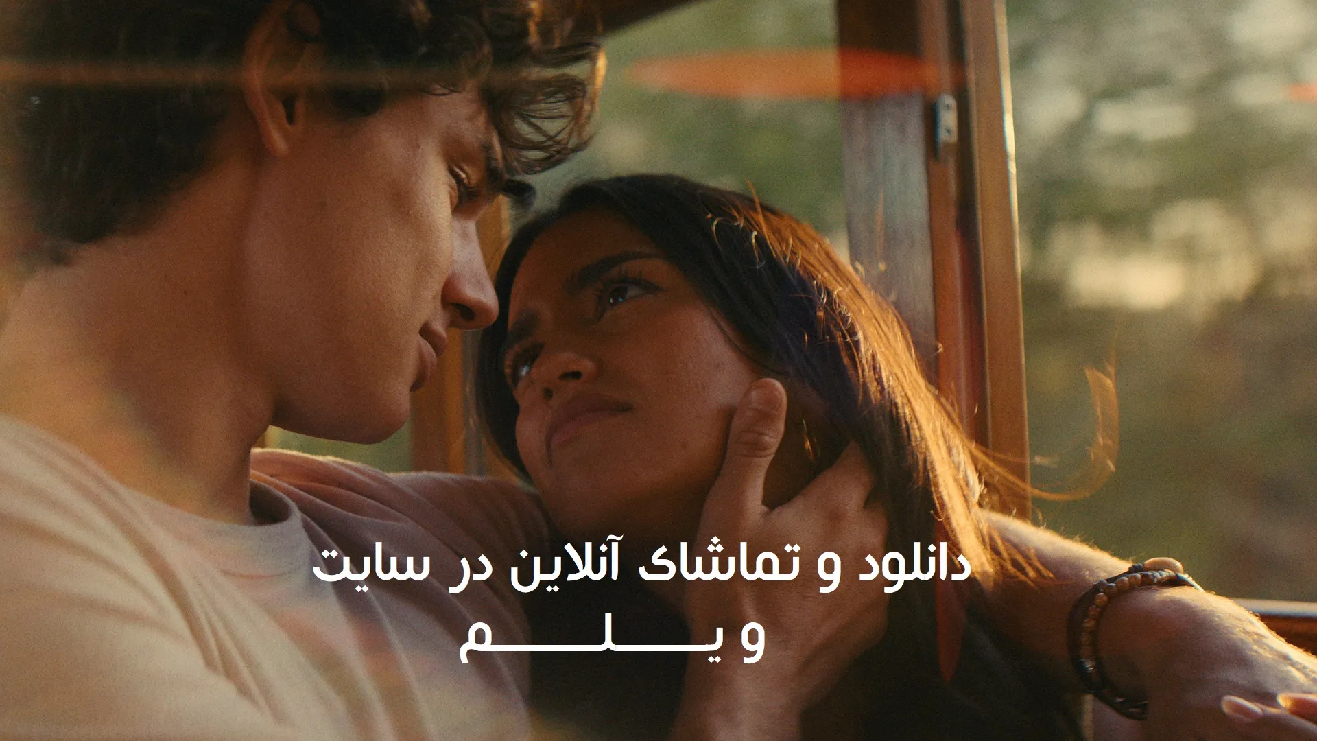 فیلم آخرین طلوع خورشید (The Last Sunrise 2026)