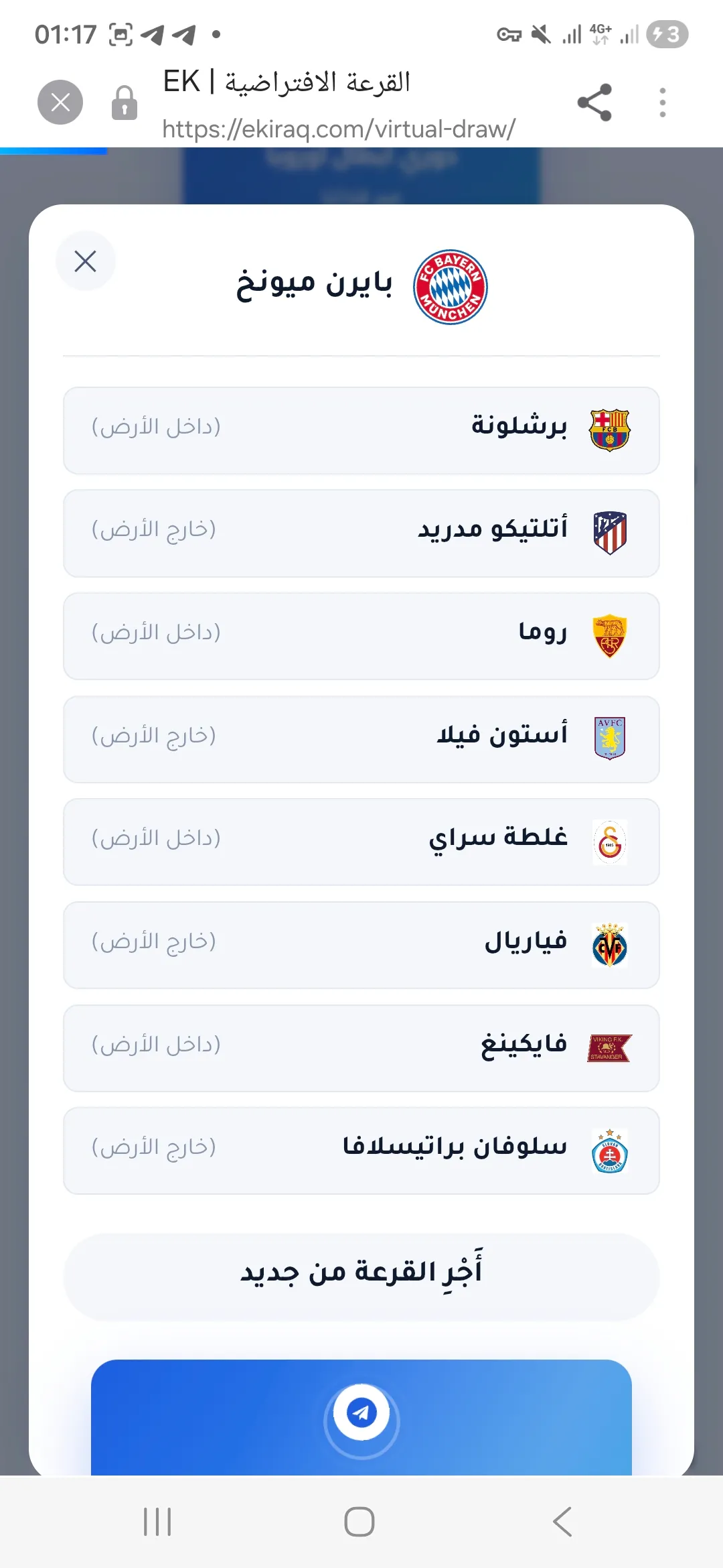 قرعه کشی مجازی فرضی چمپیونزلیگ برای فصل ۲۷-۲۰۲۶ در یک سایت عراقی