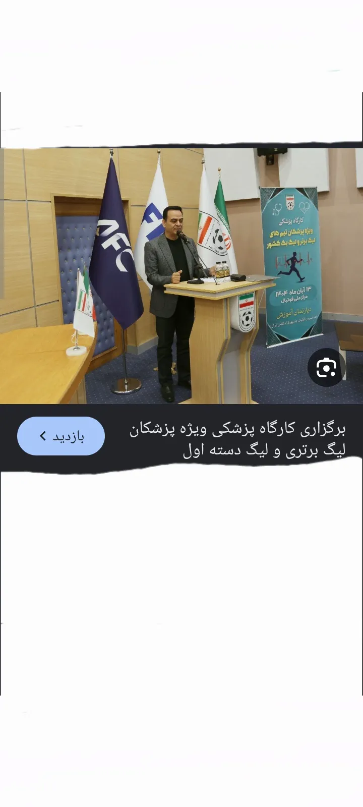 بخشی از شب های فوتبالی در مورد فوتبال ایران