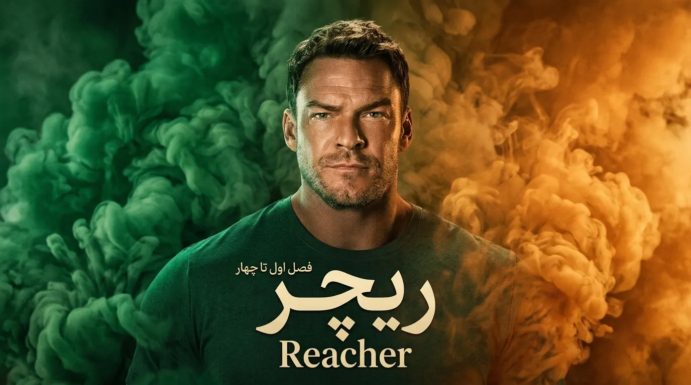دانلود سریال Reacher ریچر با دوبله فارسی و زیرنویس چسبیده