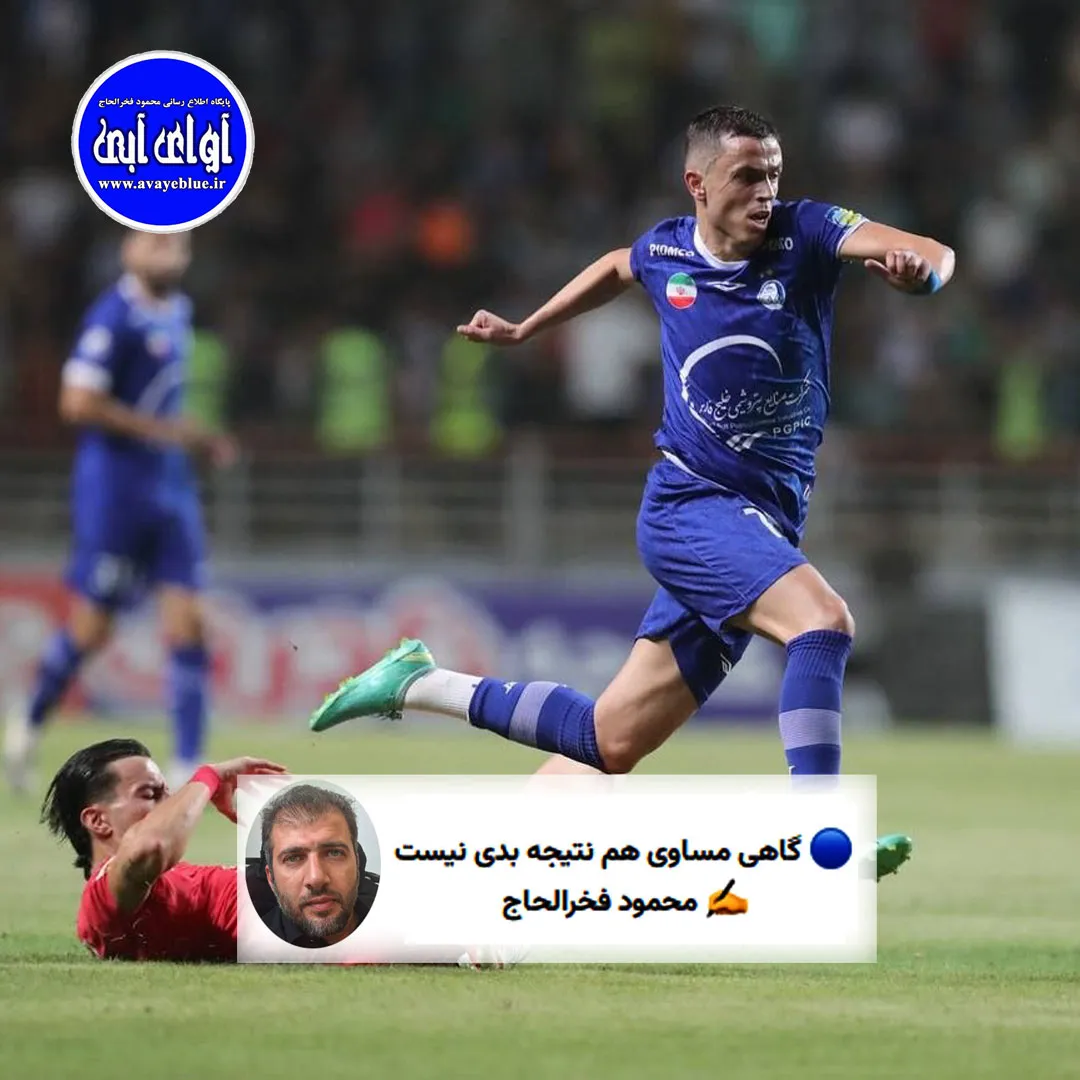 🔵 گاهی مساوی هم نتیجه بدی نیست