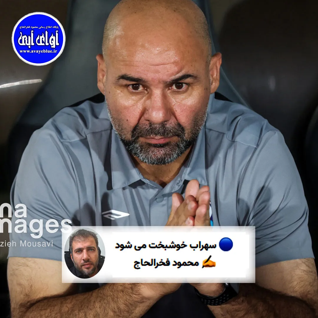 🔵 سهراب خوشبخت می شود