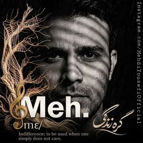 متن آهنگ مه دی یوسفی به نام گره زندگی
