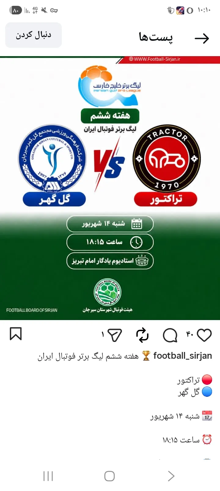 بازی خوب گلگهر مقابل تراکتور در هفته ششم لیگ برتر فوتبال