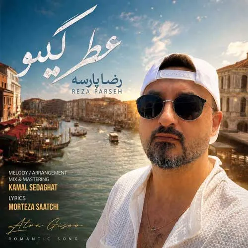 متن آهنگ رضا پارسه به نام عطر گیسو