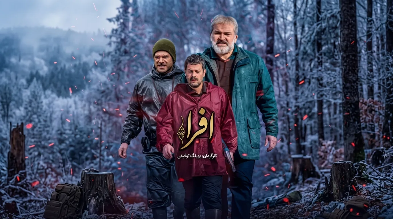 دانلود سریال افرا