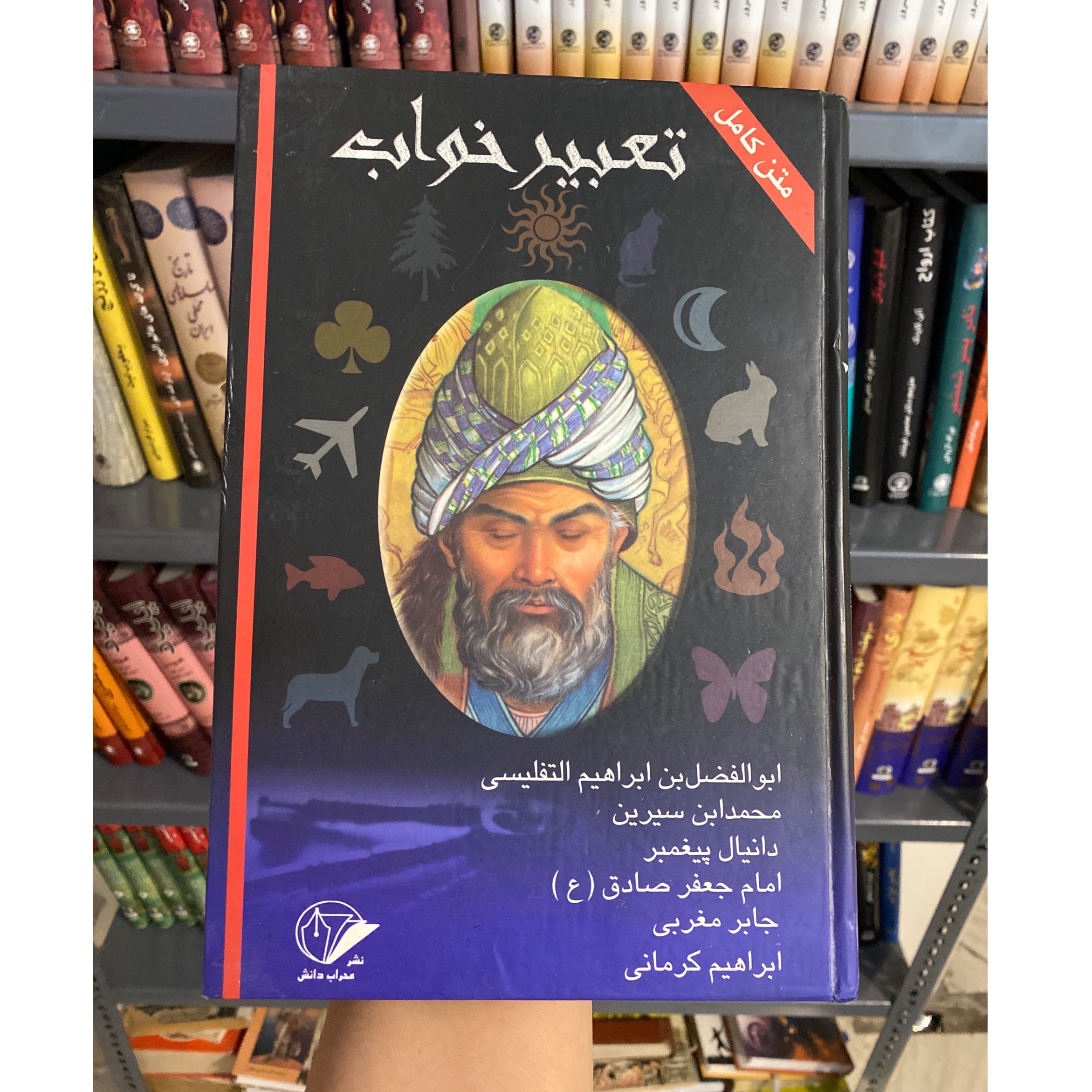 امروز صبح خواب دیدم ! تعبیرش را بگوید.