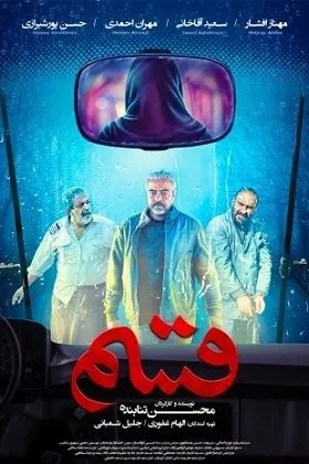 فیلم های جاده ای سینمای ایران