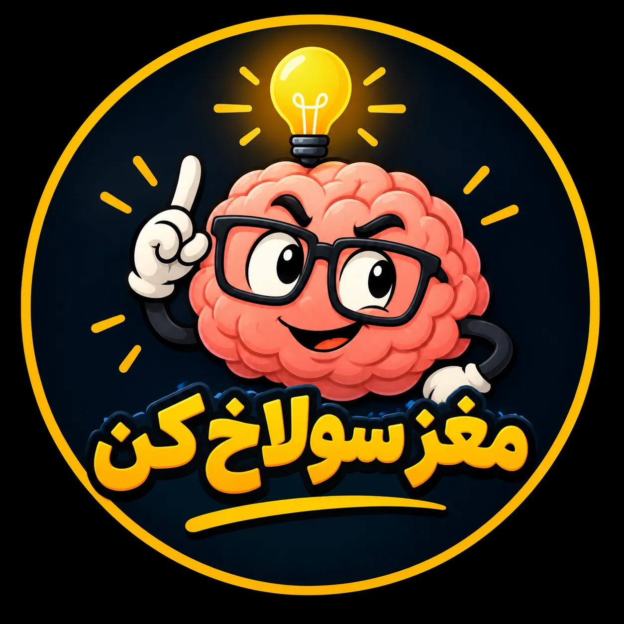 من مغز سولاخ کن هستم