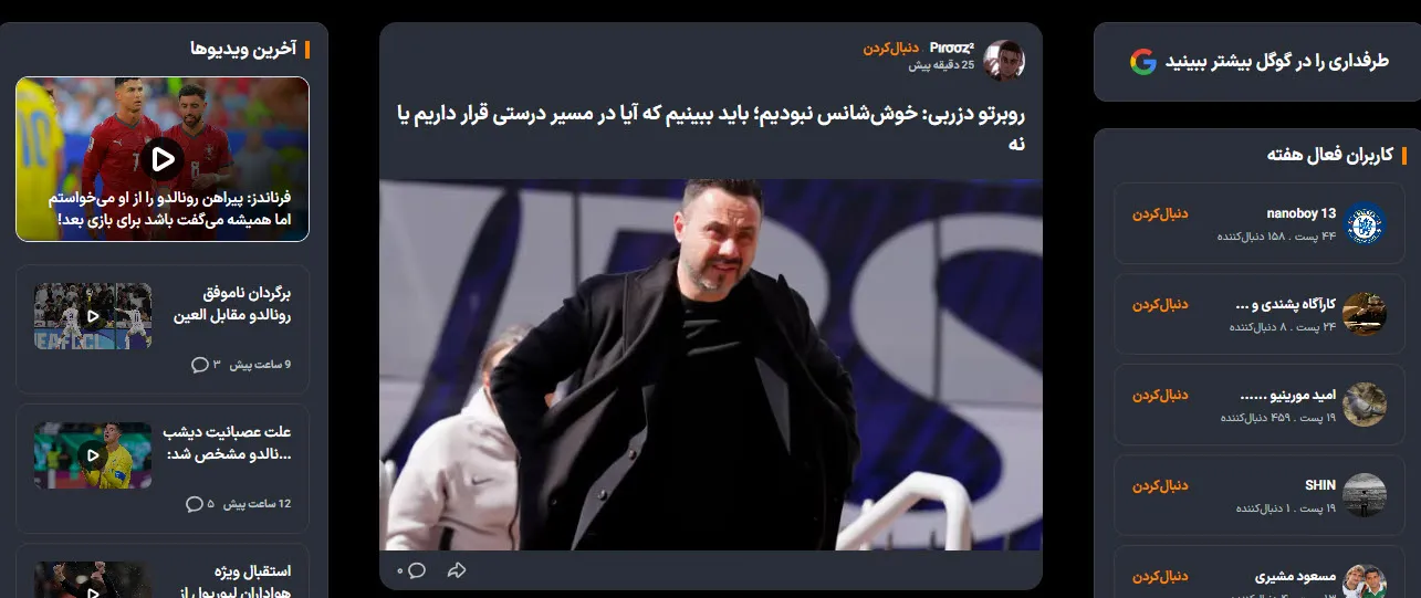 صفحه کاربران طرفداری