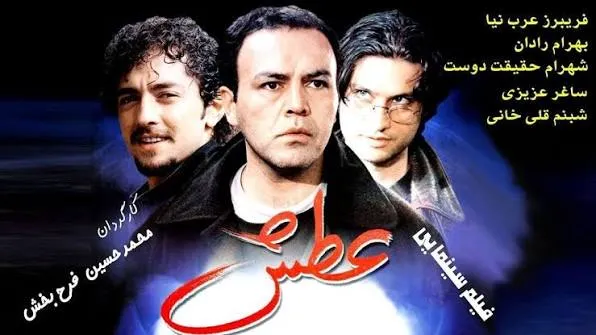 دانلود آهنگ فیلم سینمایی «عطش» از بهمن سلحشور با کیفیت خوب و متن آهنگ