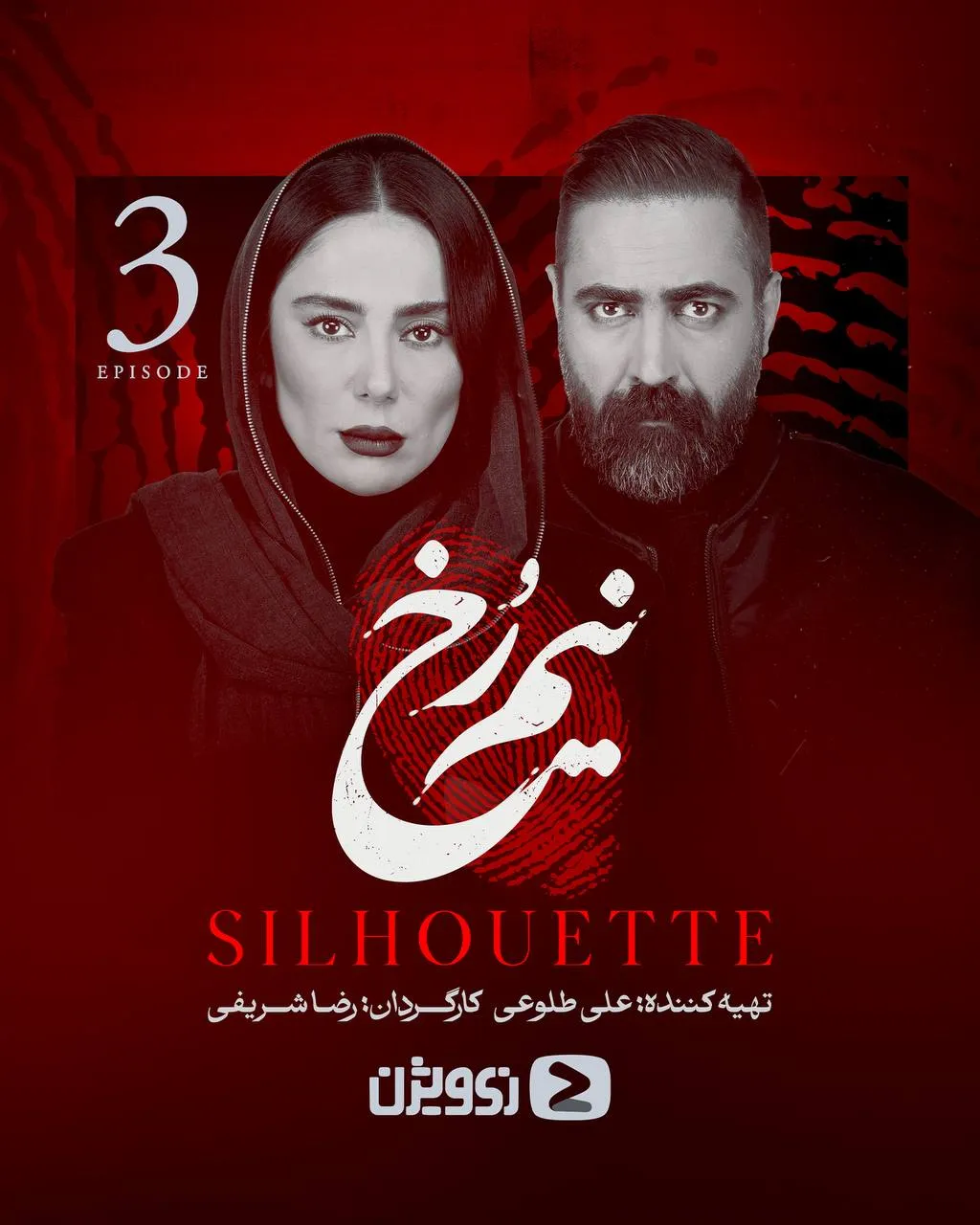 دانلود سریال نیم رخ قسمت 3