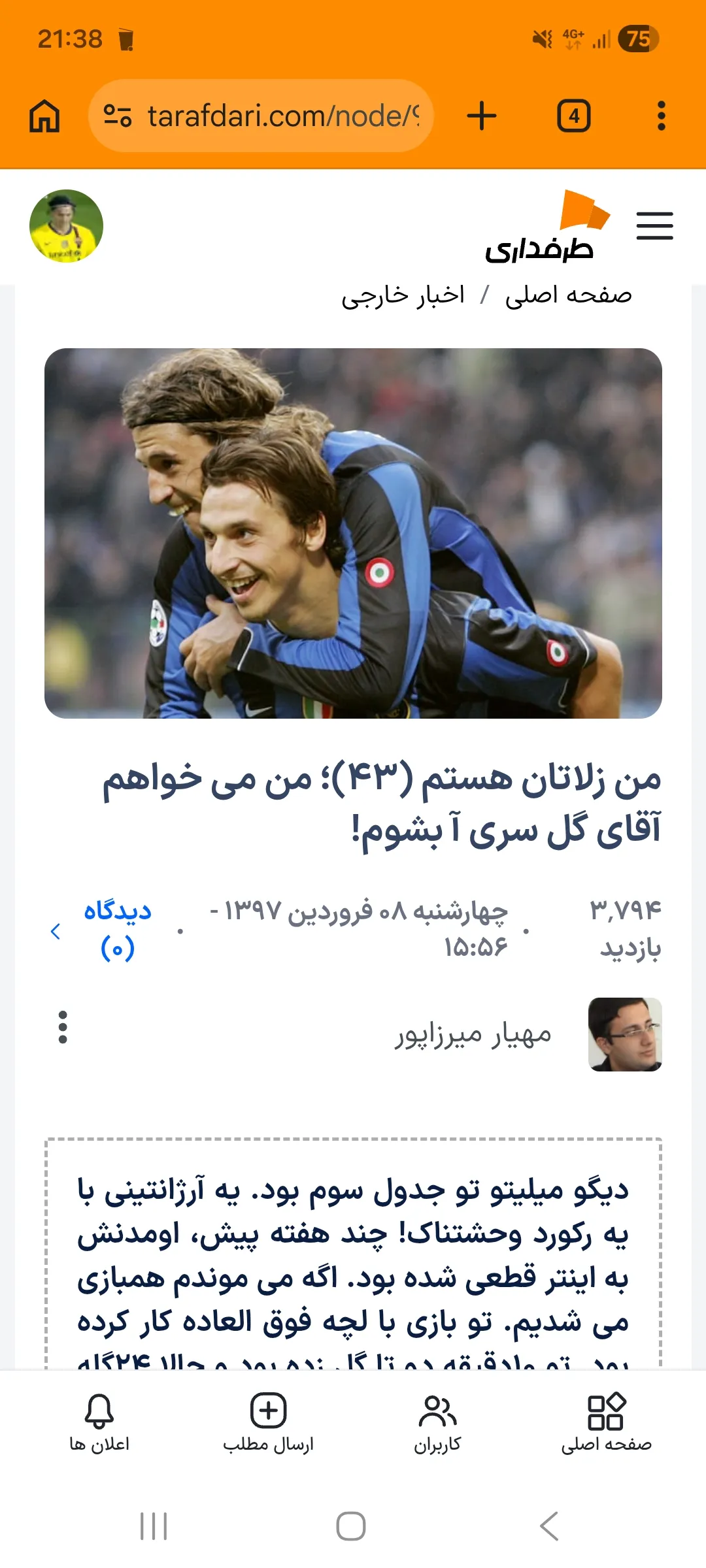 دلم خیلی برای مهیار میرزاپور تنگ شده