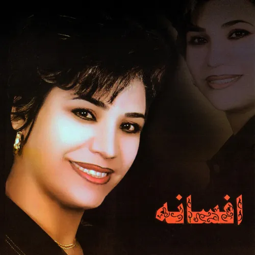 دانلود آهنگ شو مهتابی از افسانه