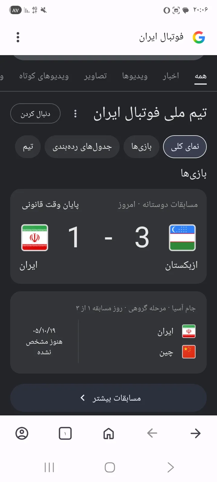### 🇮🇷 حمایت از قلعهنویی و تیم ملی پس از شکست مقابل ازبکستان