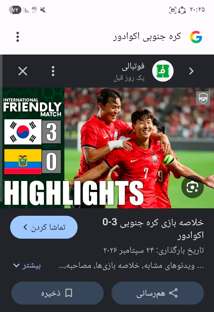 کره جنوبی 3 اکوادور 0