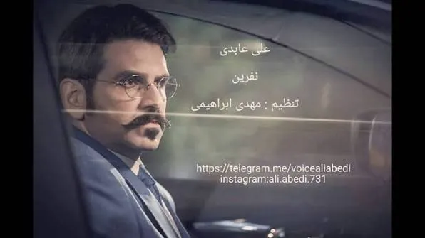 دانلود آهنگ نفرین(آسمان چشم او...) از علی عابدی