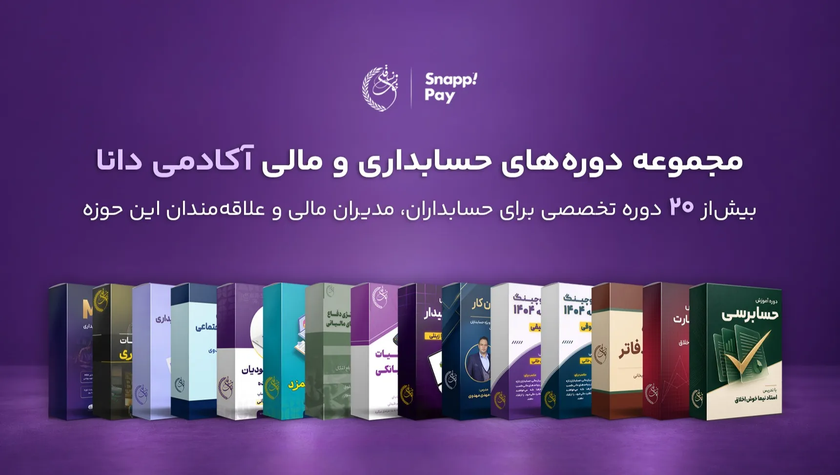 راهنمای جامع انتخاب دورههای مالی و حسابداری