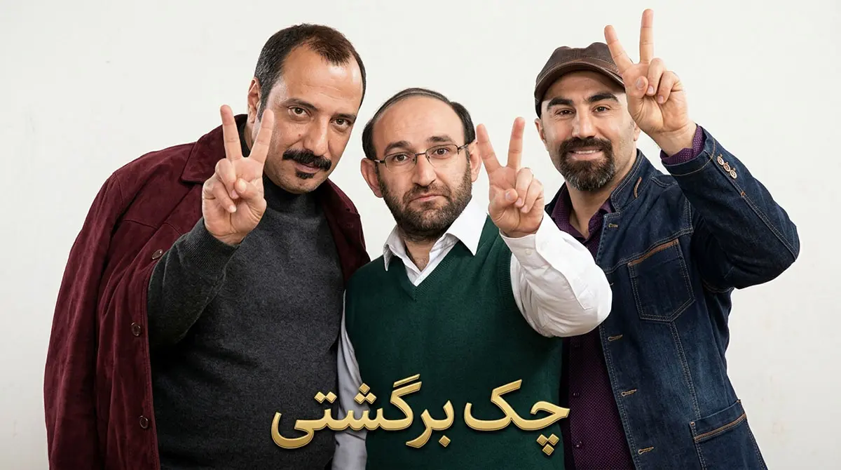 دانلود سریال چک برگشتی