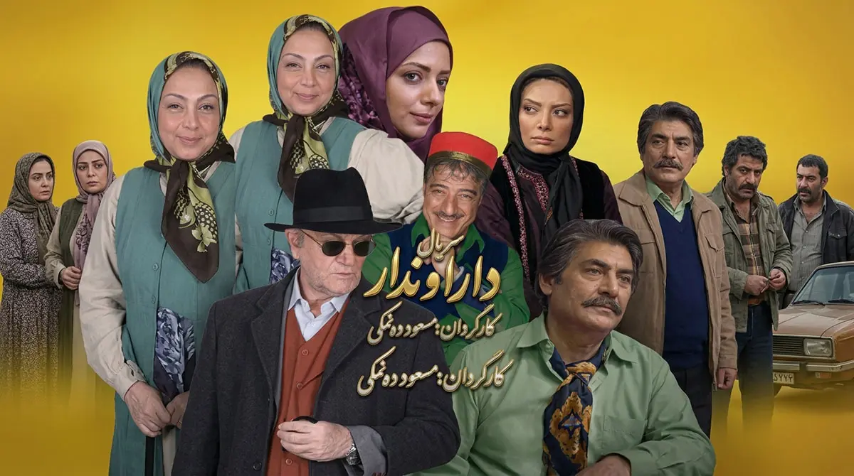 دانلود سریال دارا و ندار