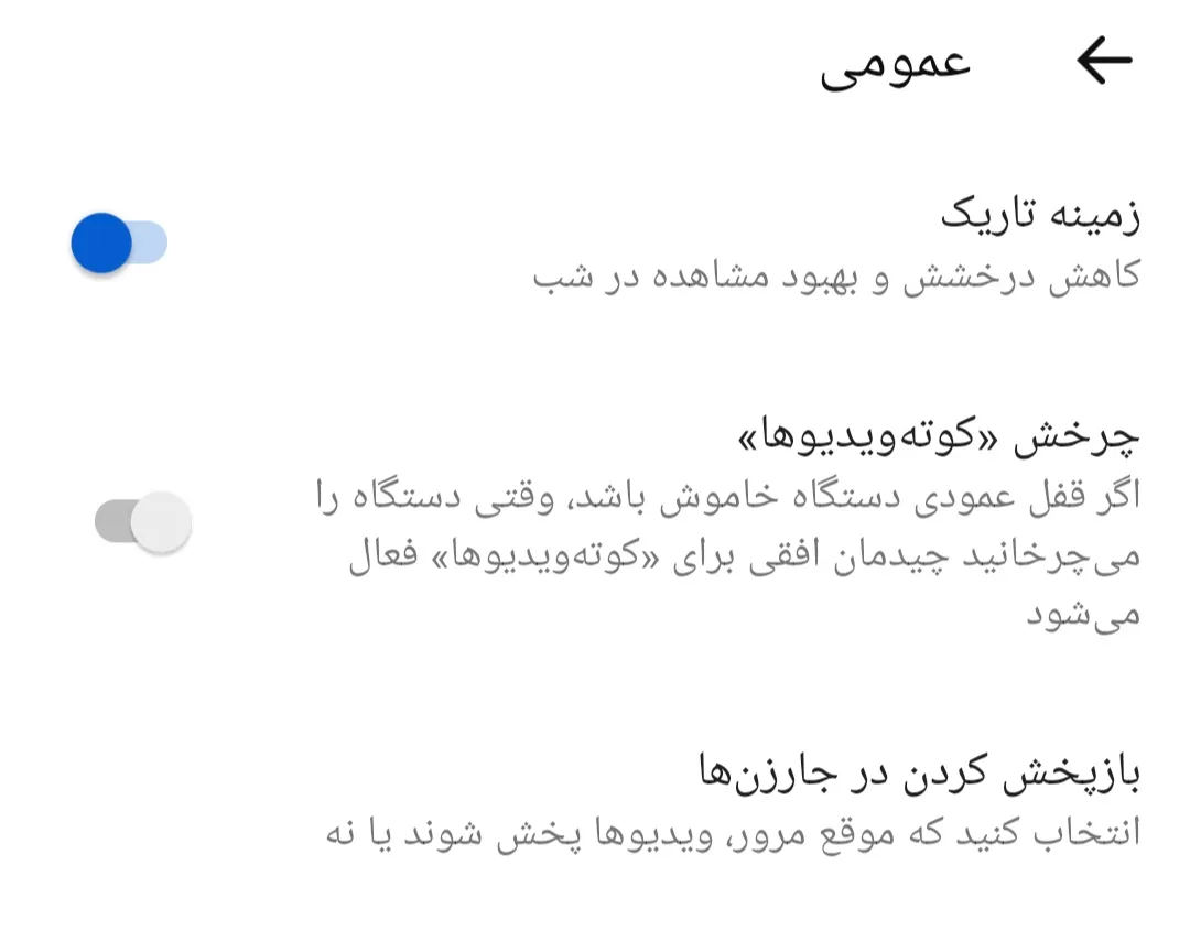 کسی میتونه کمکم کنه؟ پس زمینه یوتیوبم بطور خودکار روشن شده و هرچه گزینه پس زمینه تاریک رو میزنم تاریک نمیشه