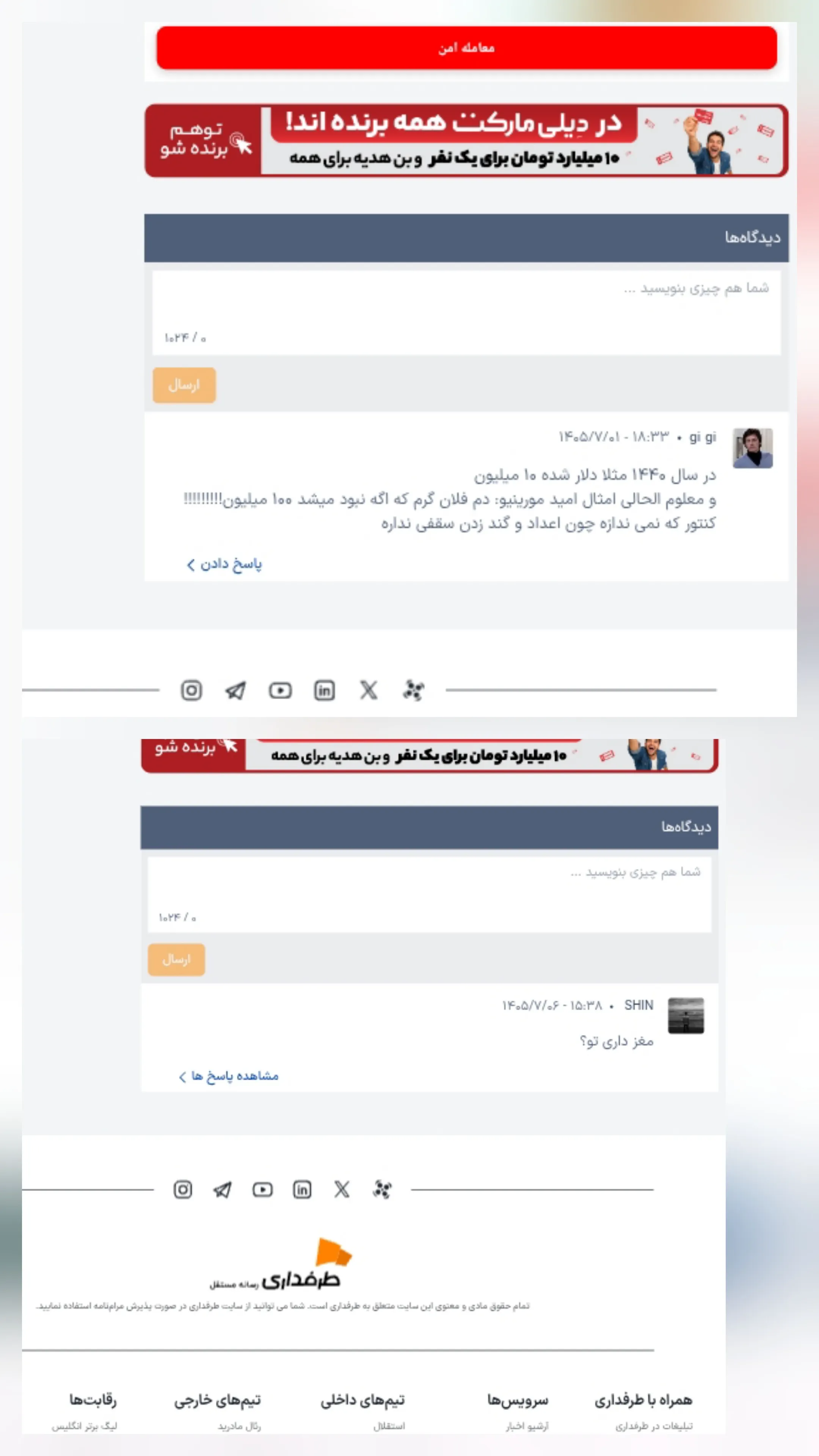 جواب من به دو کاربر طرفداری ( اسکرین شات )