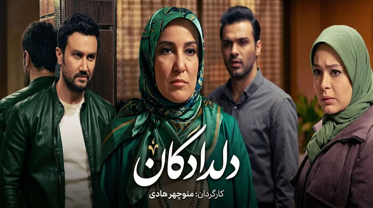 دانلود سریال دلدادگان