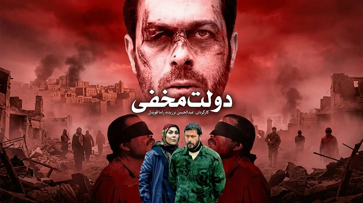 دانلود سریال دولت مخفی