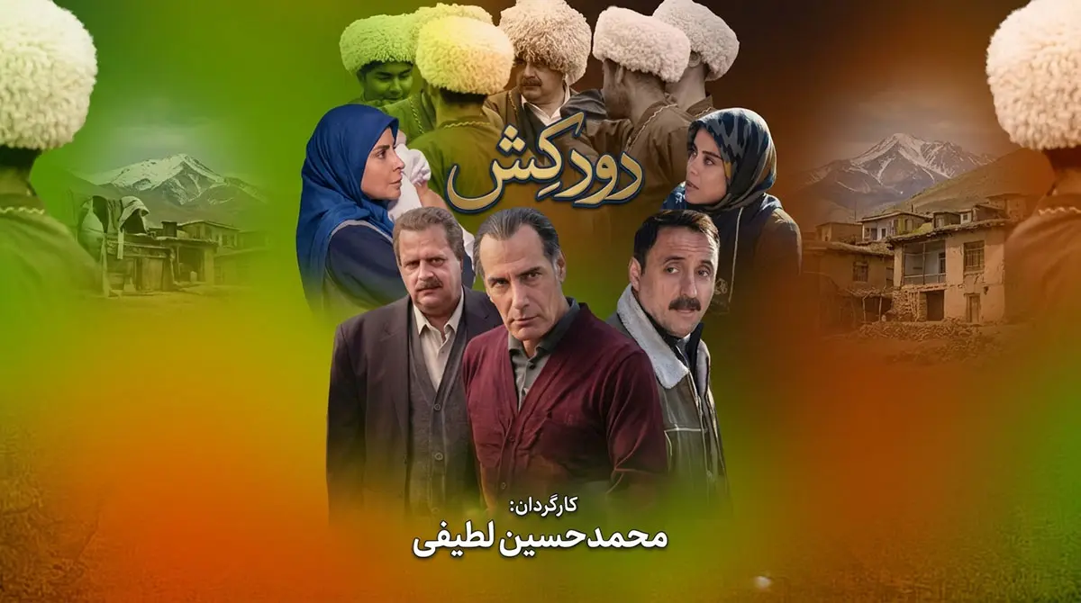 دانلود سریال دودکش با لینک مستقیم