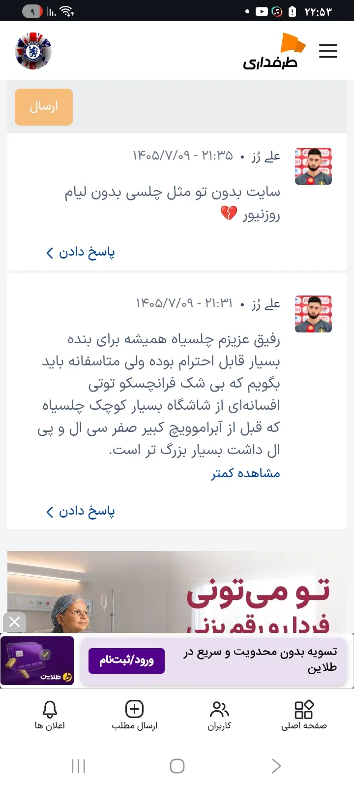 آرسنال پادشاه اروپا