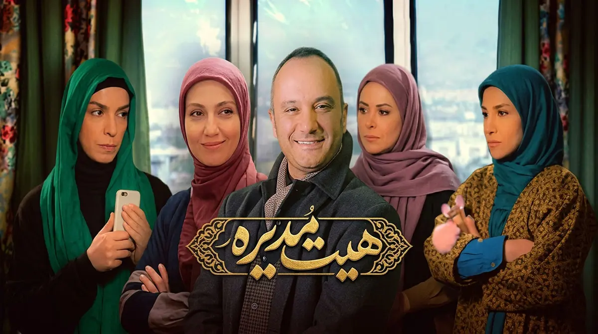 دانلود سریال هیئت مدیره