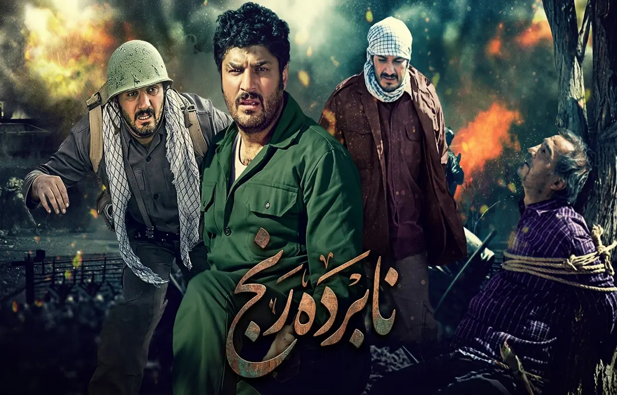 دانلود سریال نابرده رنج همه قسمت ها