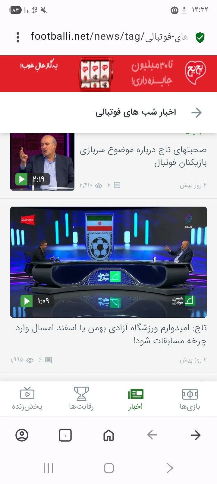 ۴۰ ثانیه از برنامه شب های فوتبالی شبکه ورزش