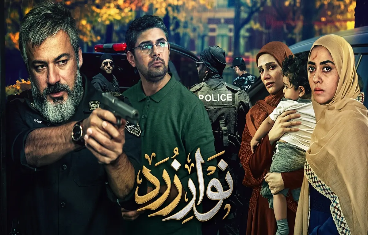 دانلود سریال نوار زرد با لینک مستقیم