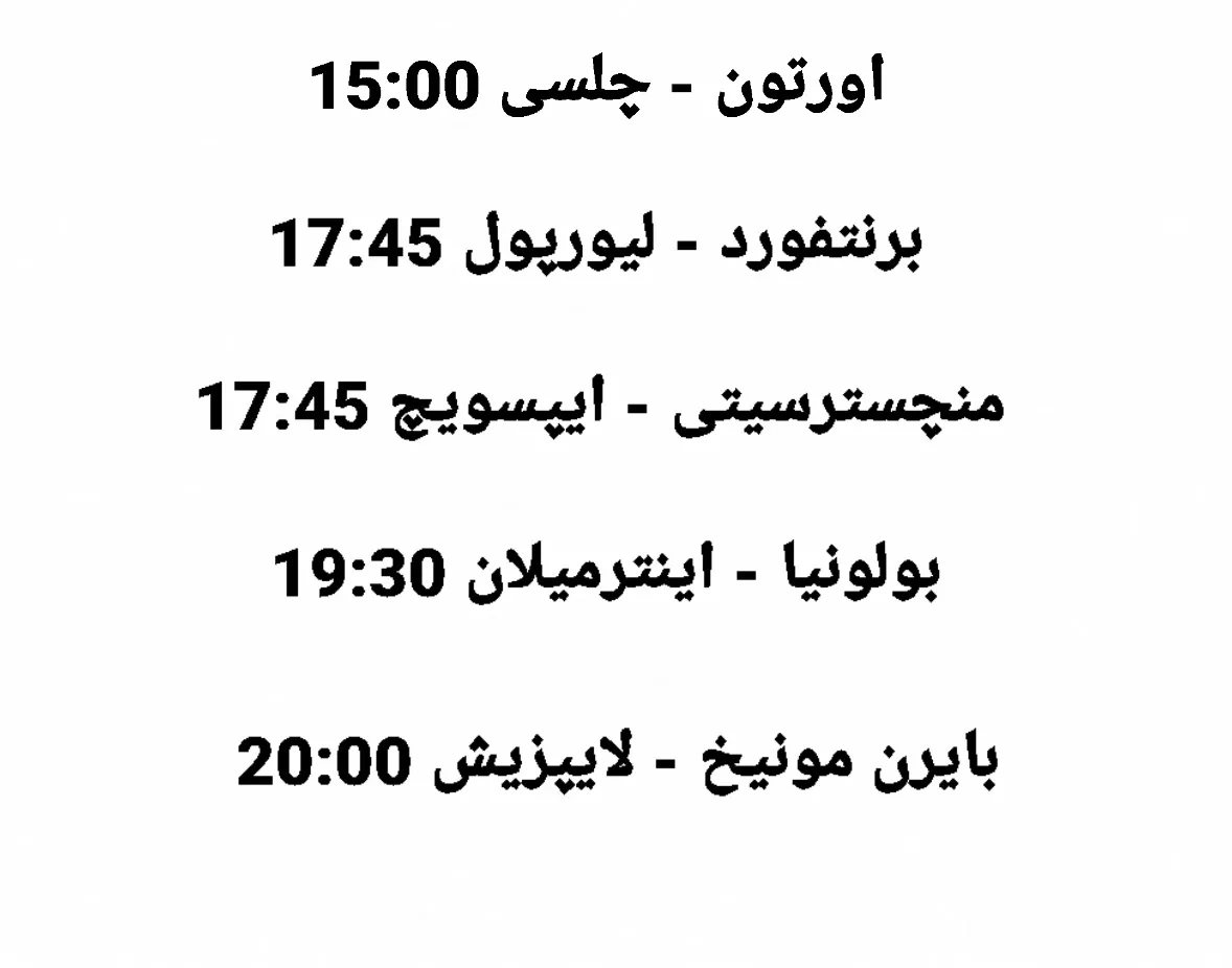 شبکههای پخش بازی اورتون - چلسی و بازی سیتی - ایپسویچ و بازی برنتفورد - لیورپول