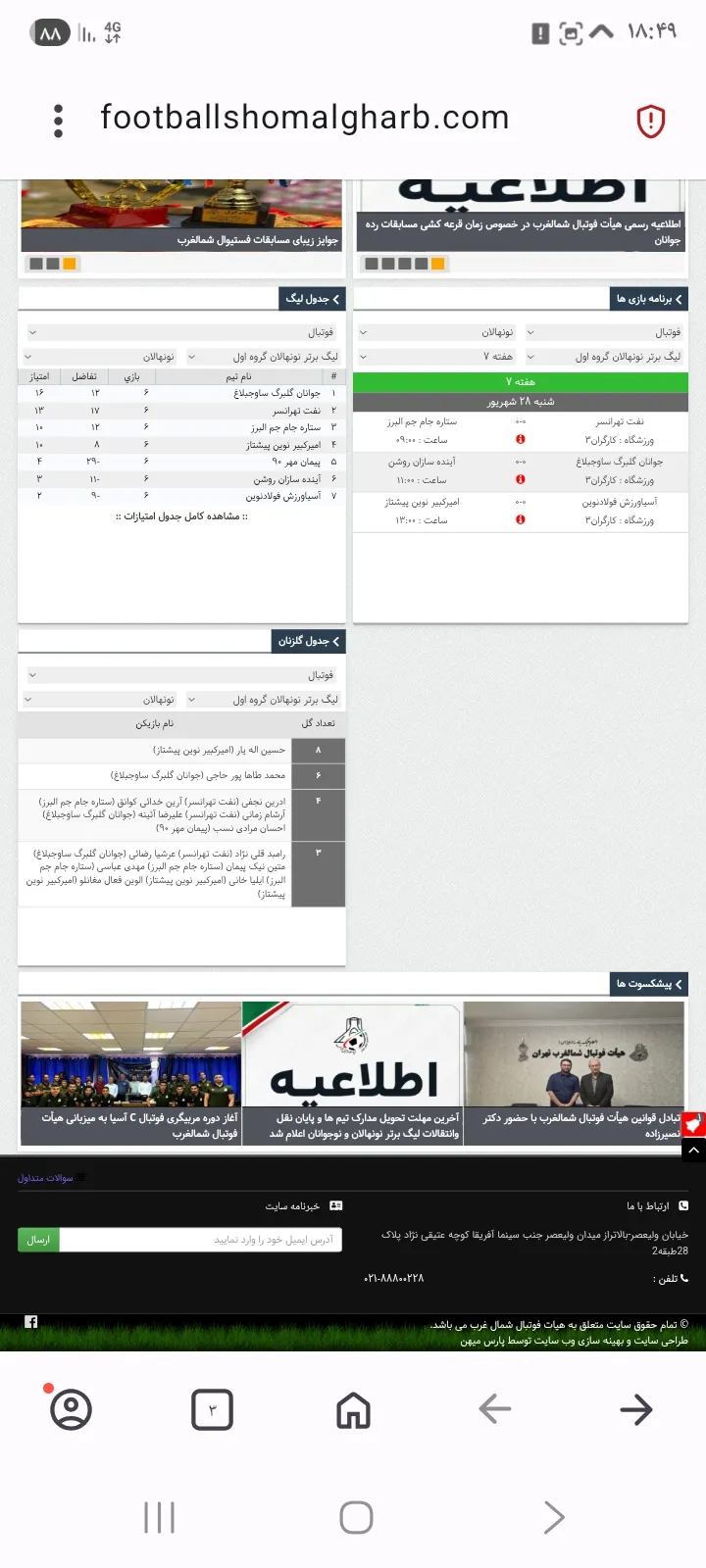 هئیت فوتبال تهران پاسخگو من نبود !