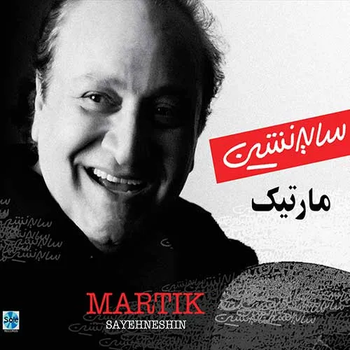 دانلود آهنگ جان عشق از مارتیک