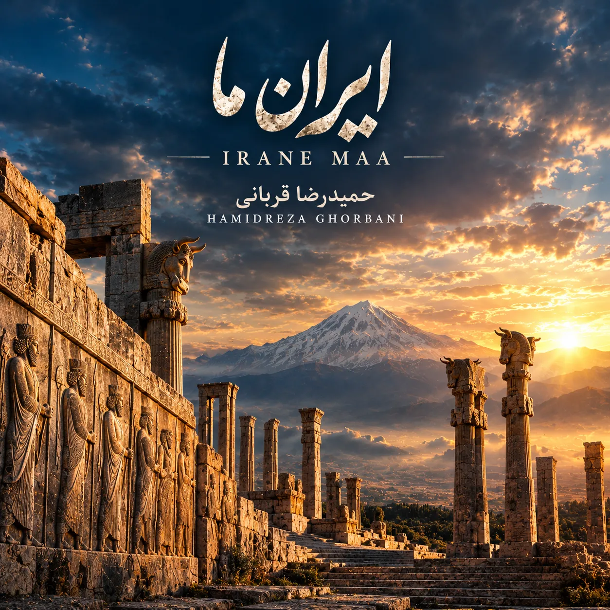 حمیدرضا قربانی - ایران ما
