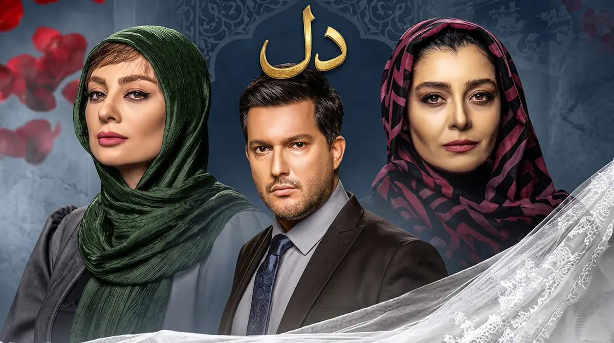 دانلود سریال دل ساخته منوچهر هادی