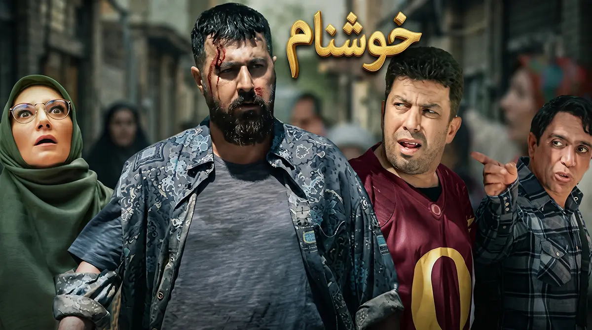 دانلود سریال خوشنام