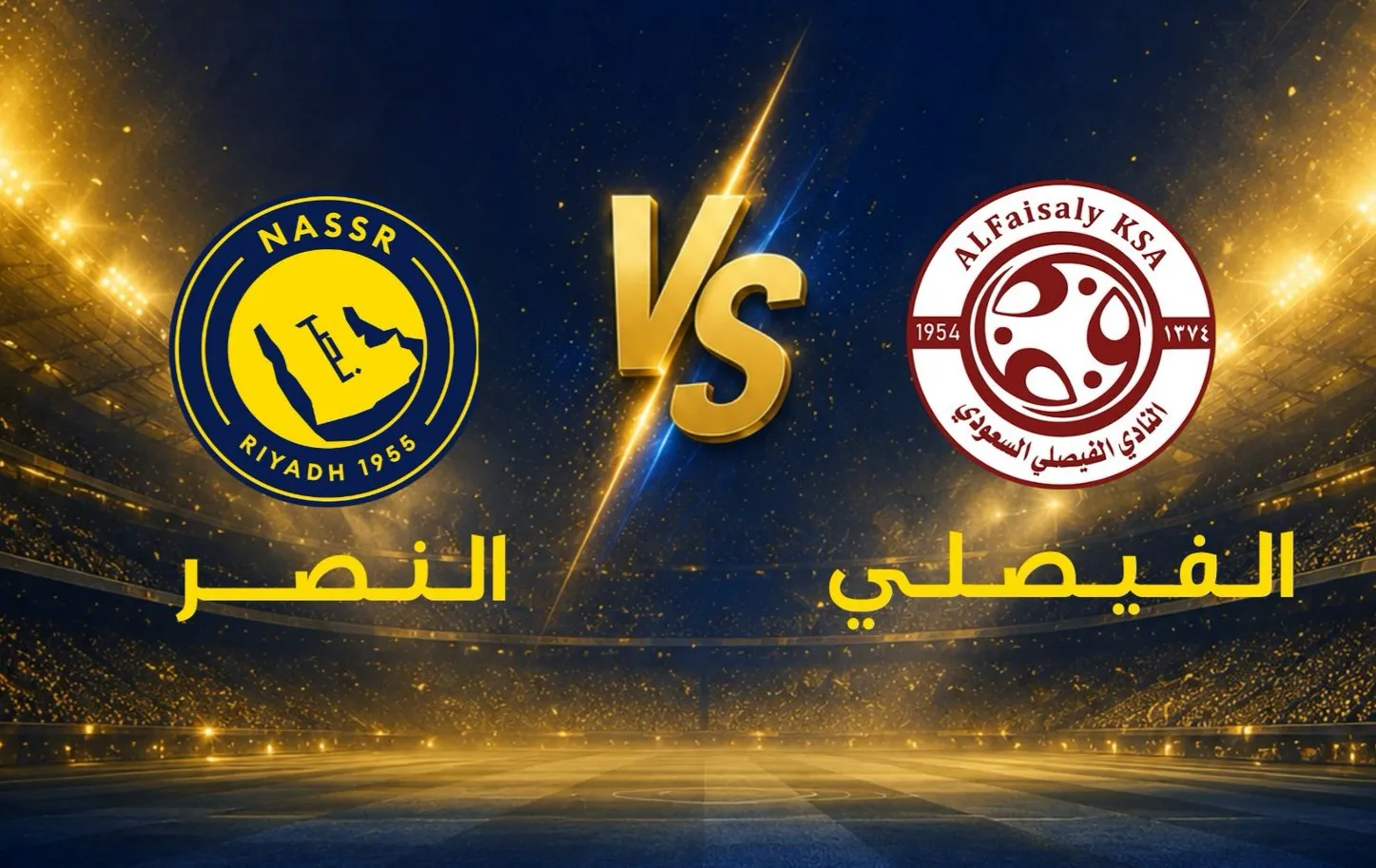 شبکههای پخش زنده بازی الفیصلی - النصر لیگ عربستان ساعت 17:00