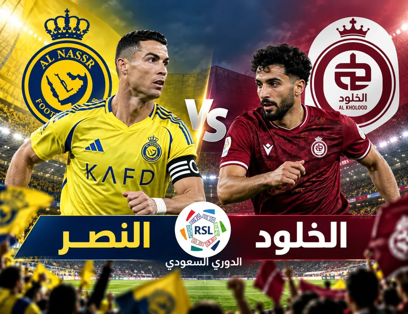 شبکههای پخش زنده النصر - الخلود با حضور رونالدو در ترکیب ساعت 21:30