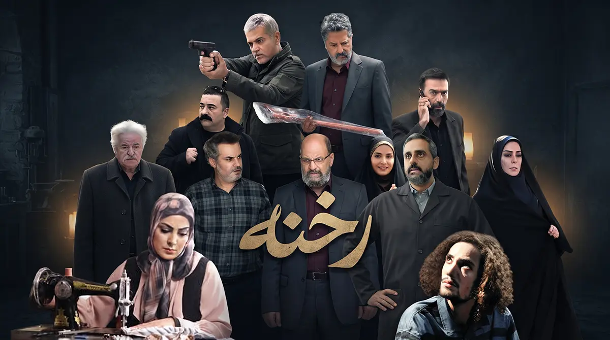 دانلود سریال رخنه